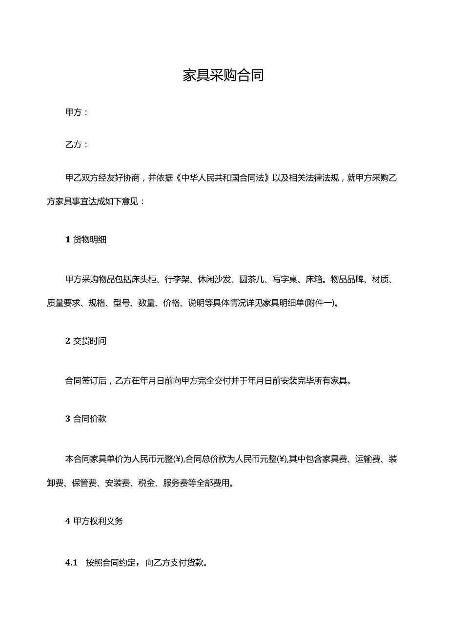 三份家具采购合同.docx_第1页