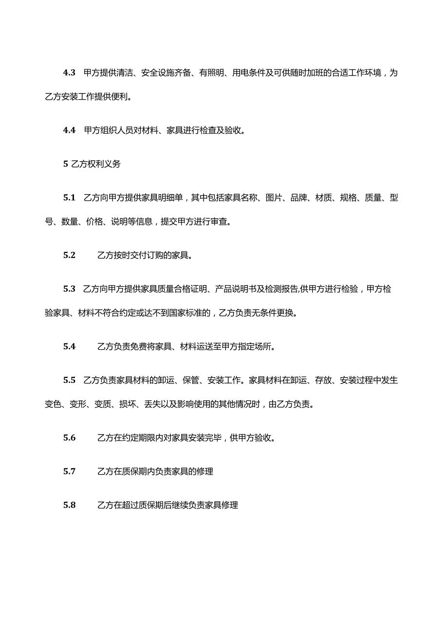 三份家具采购合同.docx_第3页