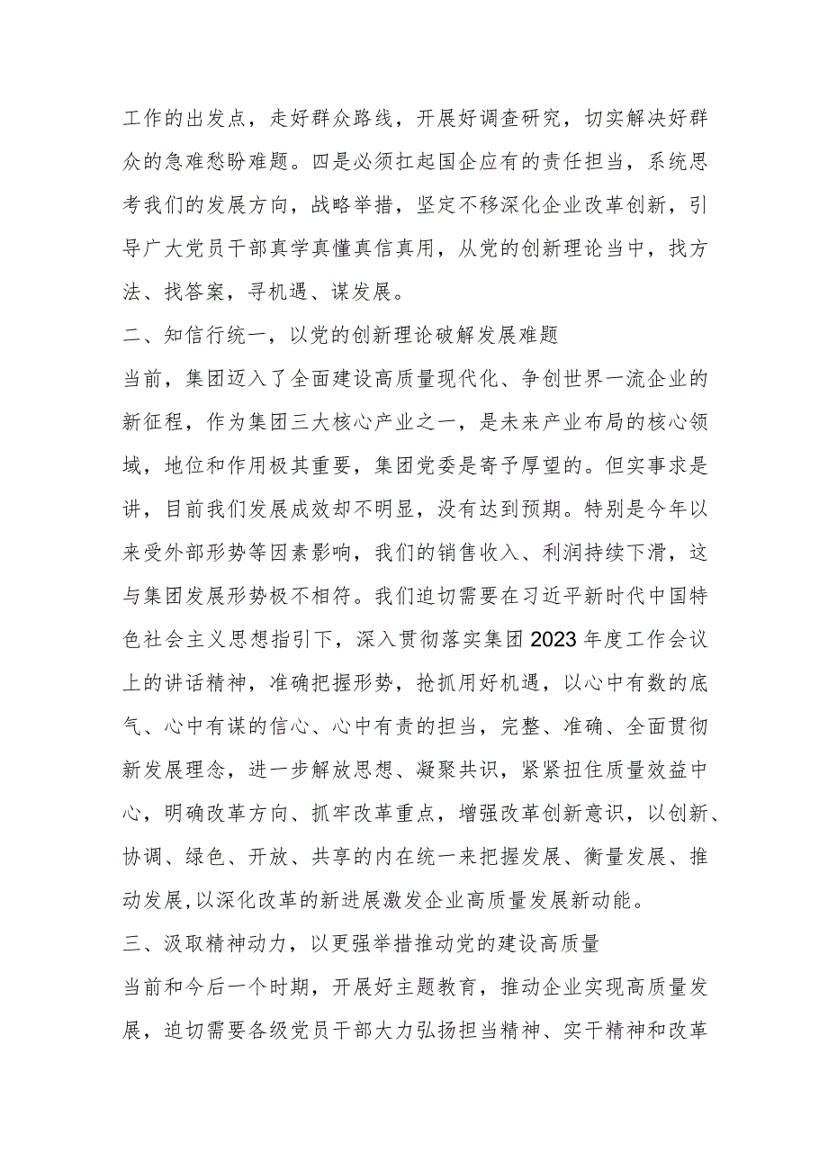 【最新行政公文】关于2023主题教育读书班研讨发言【精品文档】.docx_第2页