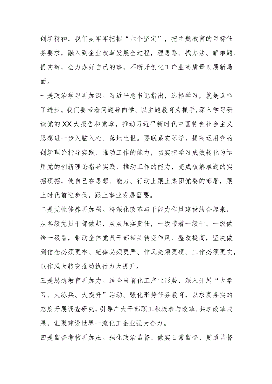 【最新行政公文】关于2023主题教育读书班研讨发言【精品文档】.docx_第3页