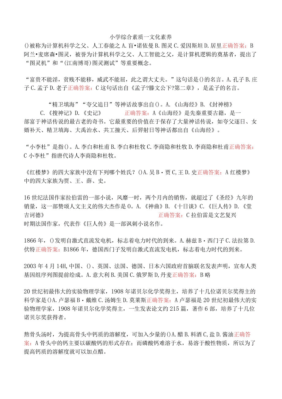 小学综合素质-文化素养.docx_第1页