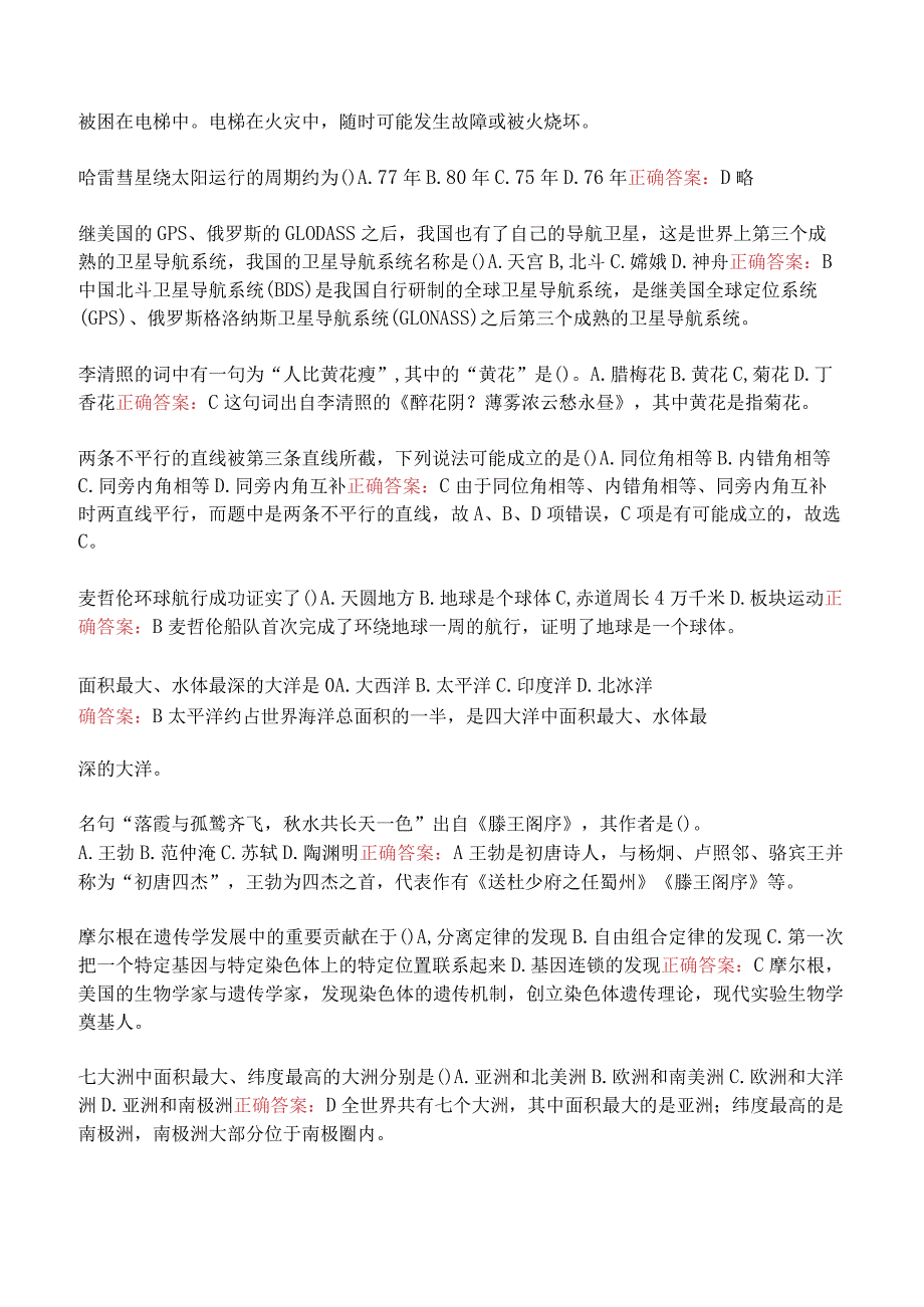 小学综合素质-文化素养.docx_第3页