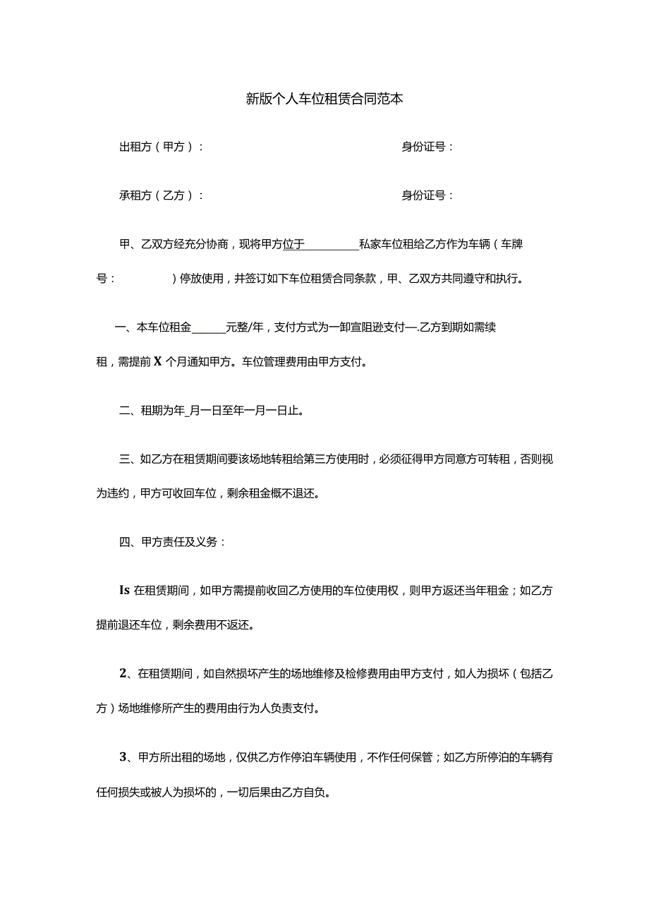 三份车位租赁合同.docx_第1页