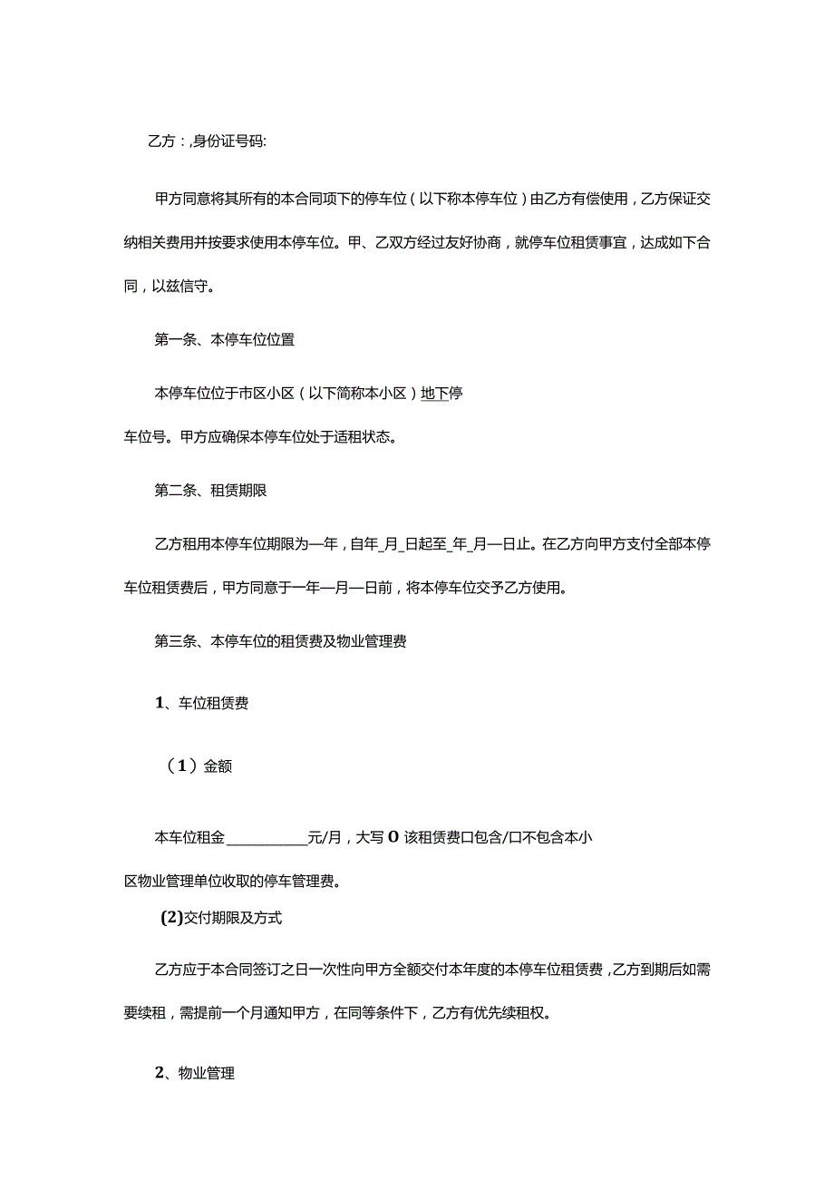 三份车位租赁合同.docx_第3页