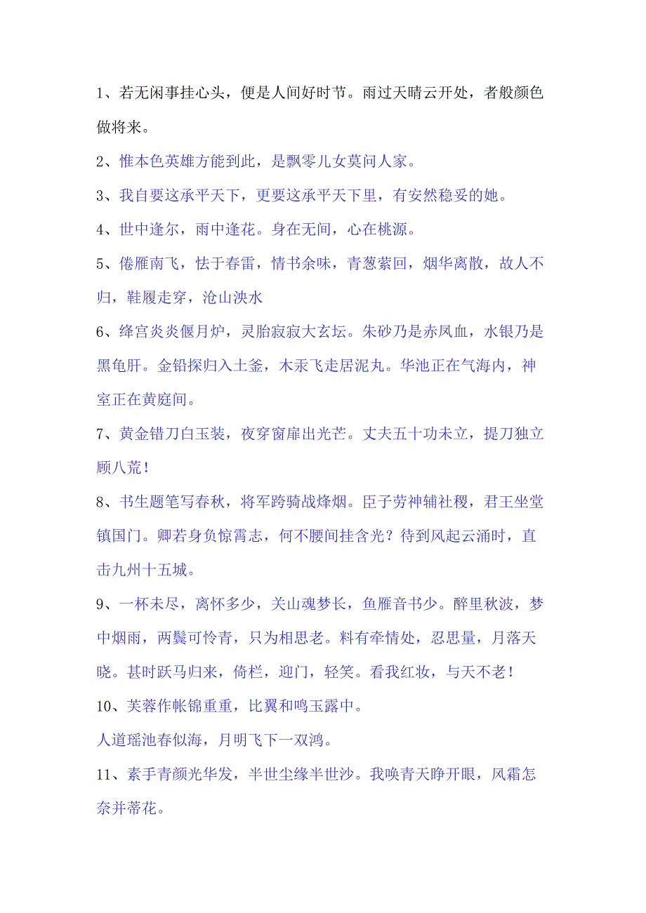 古风的句子.docx_第1页