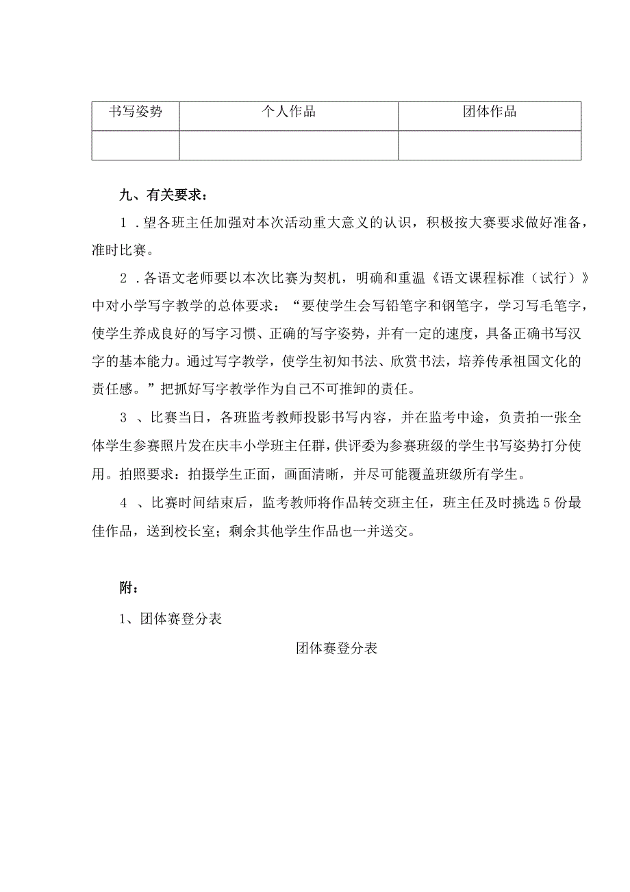 小学生规范字书写比赛方案范文.docx_第3页