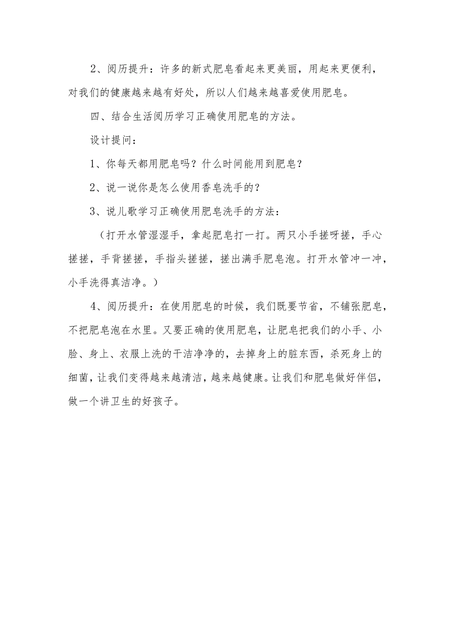 中班科学活动：多彩的肥皂教案设计.docx_第3页