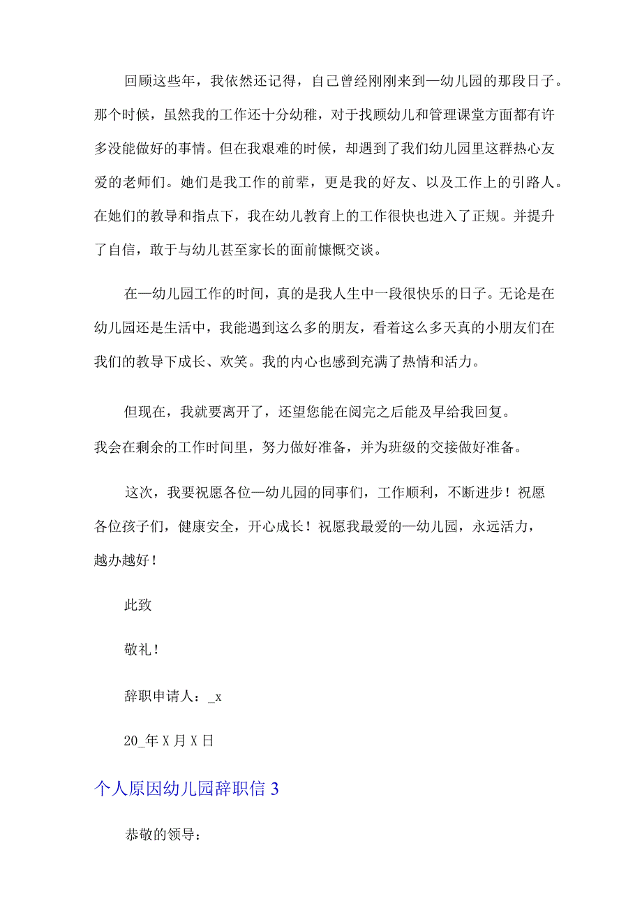 个人原因幼儿园辞职信.docx_第3页