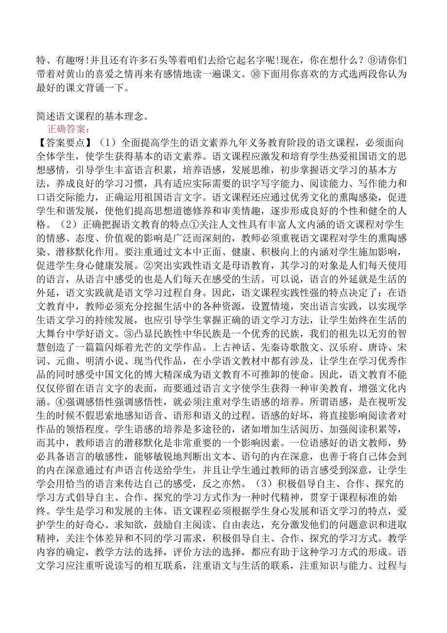 小学教育教学知识与能力章节题库.docx_第3页