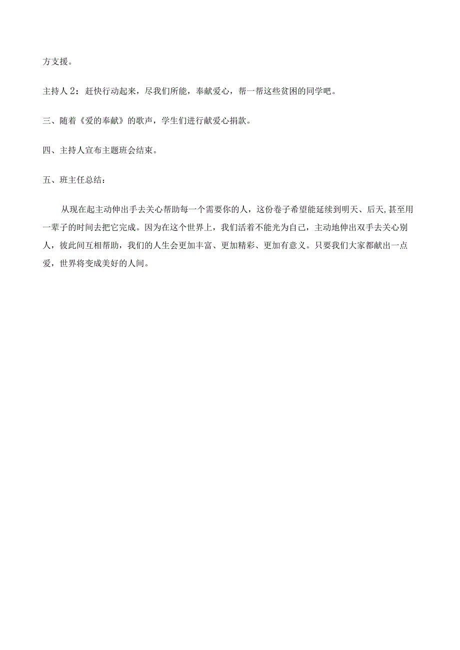 小学精准扶贫班会教案.docx_第2页