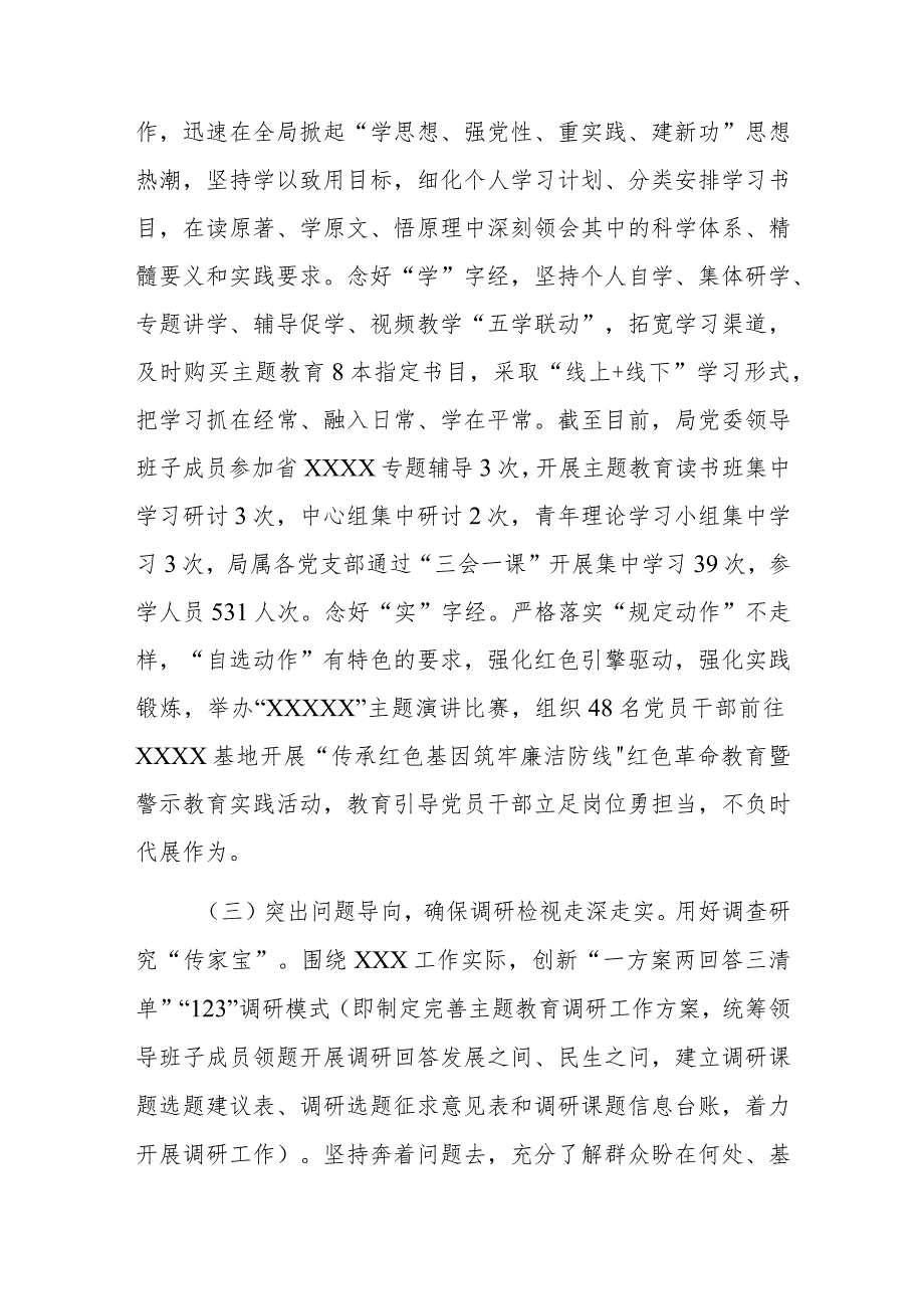 中共ＸＸＸＸＸＸＸＸＸ委员会主题教育开展情况汇报.docx_第2页