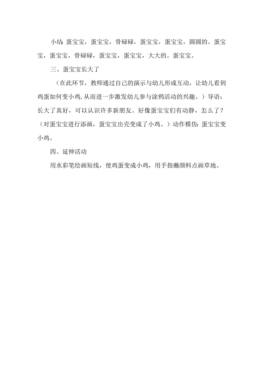 小班主题活动教案蛋宝宝.docx_第3页