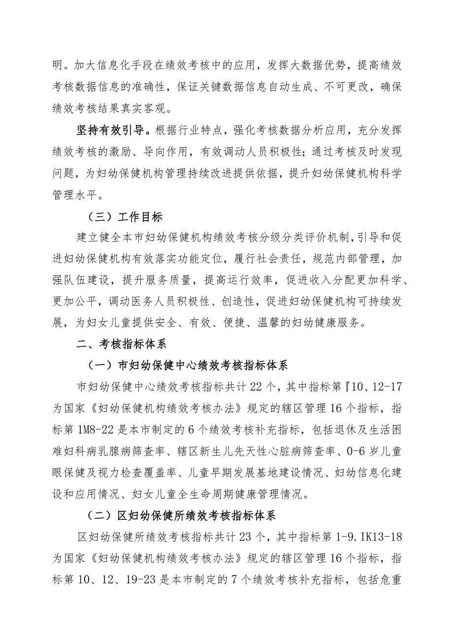 上海市妇幼保健机构绩效考核工作实施方案.docx_第2页