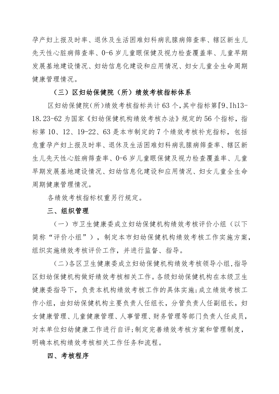 上海市妇幼保健机构绩效考核工作实施方案.docx_第3页