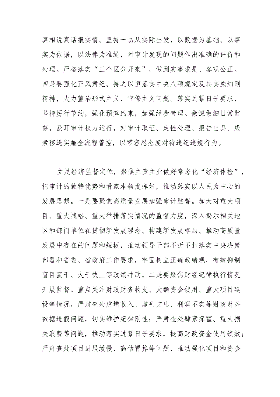 【精品党政公文】主题教育“以学正风”和“树立和践行正确政绩观”专题研讨交流发言（完整版）.docx_第2页