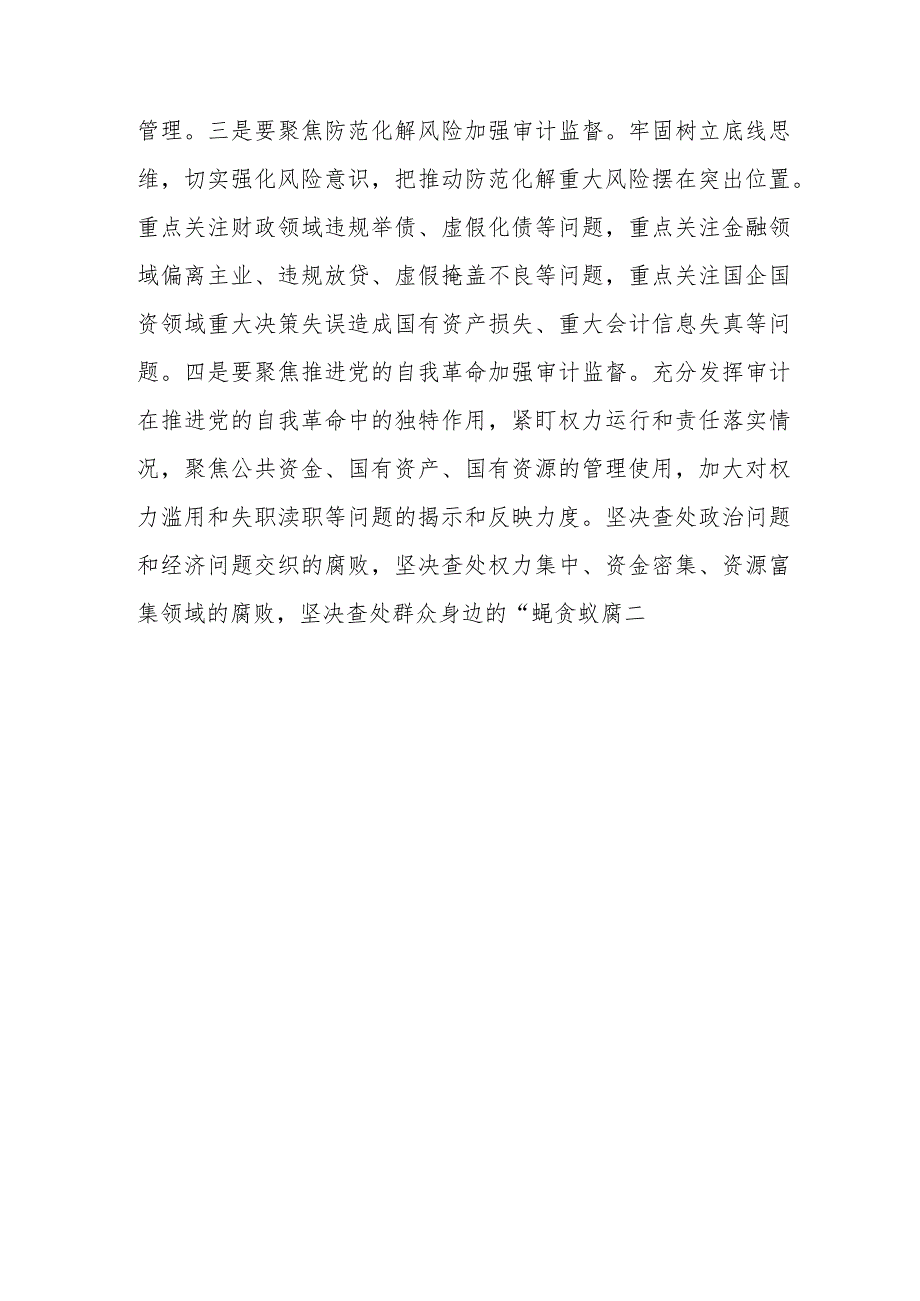 【精品党政公文】主题教育“以学正风”和“树立和践行正确政绩观”专题研讨交流发言（完整版）.docx_第3页