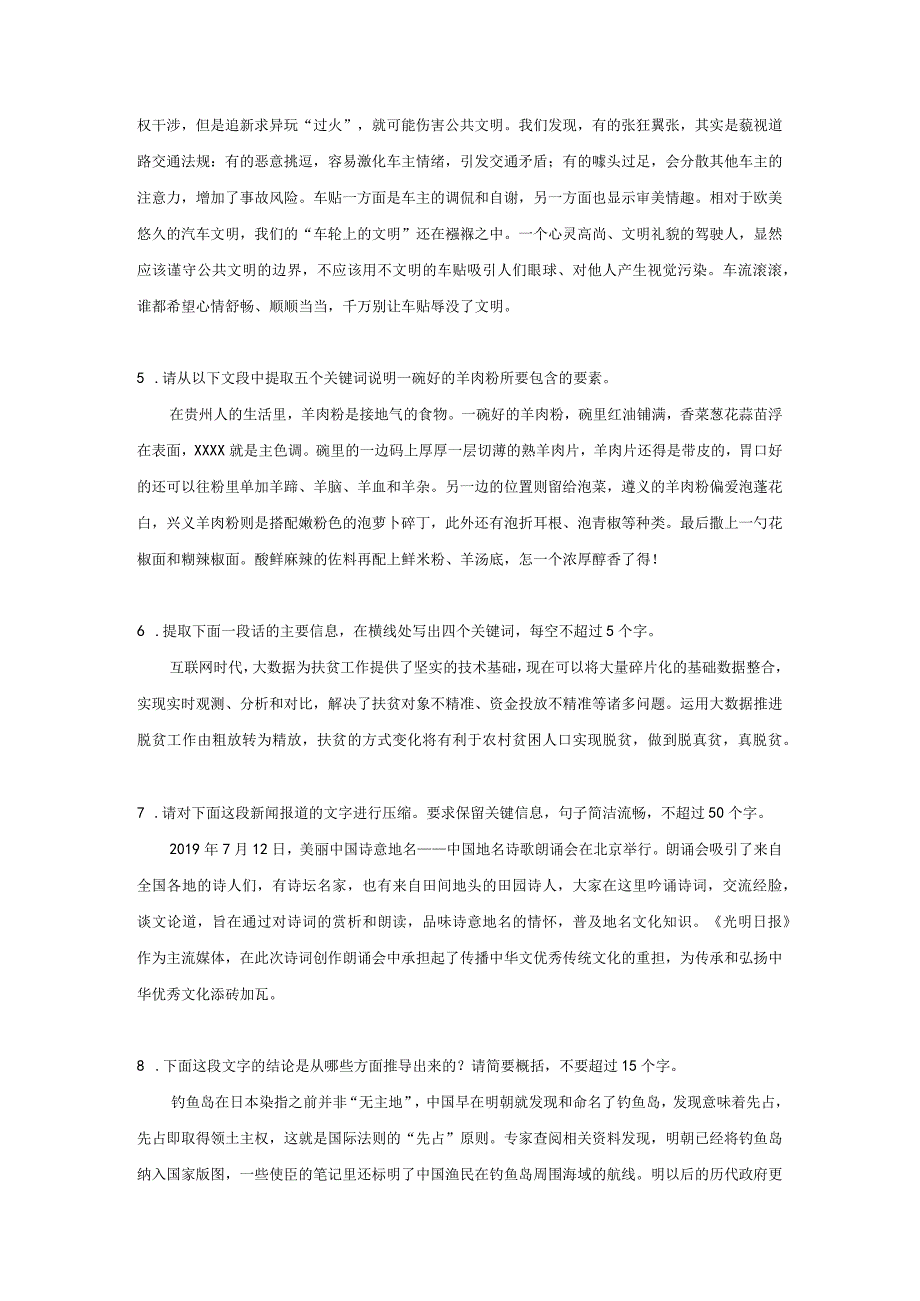 专项周练9提取关键词公开课教案教学设计课件资料.docx_第2页