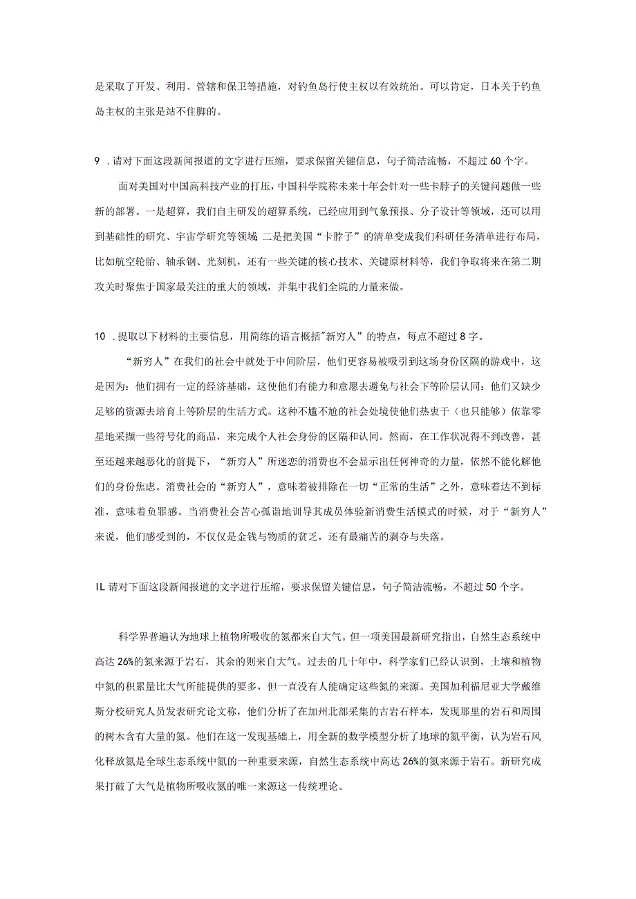 专项周练9提取关键词公开课教案教学设计课件资料.docx_第3页