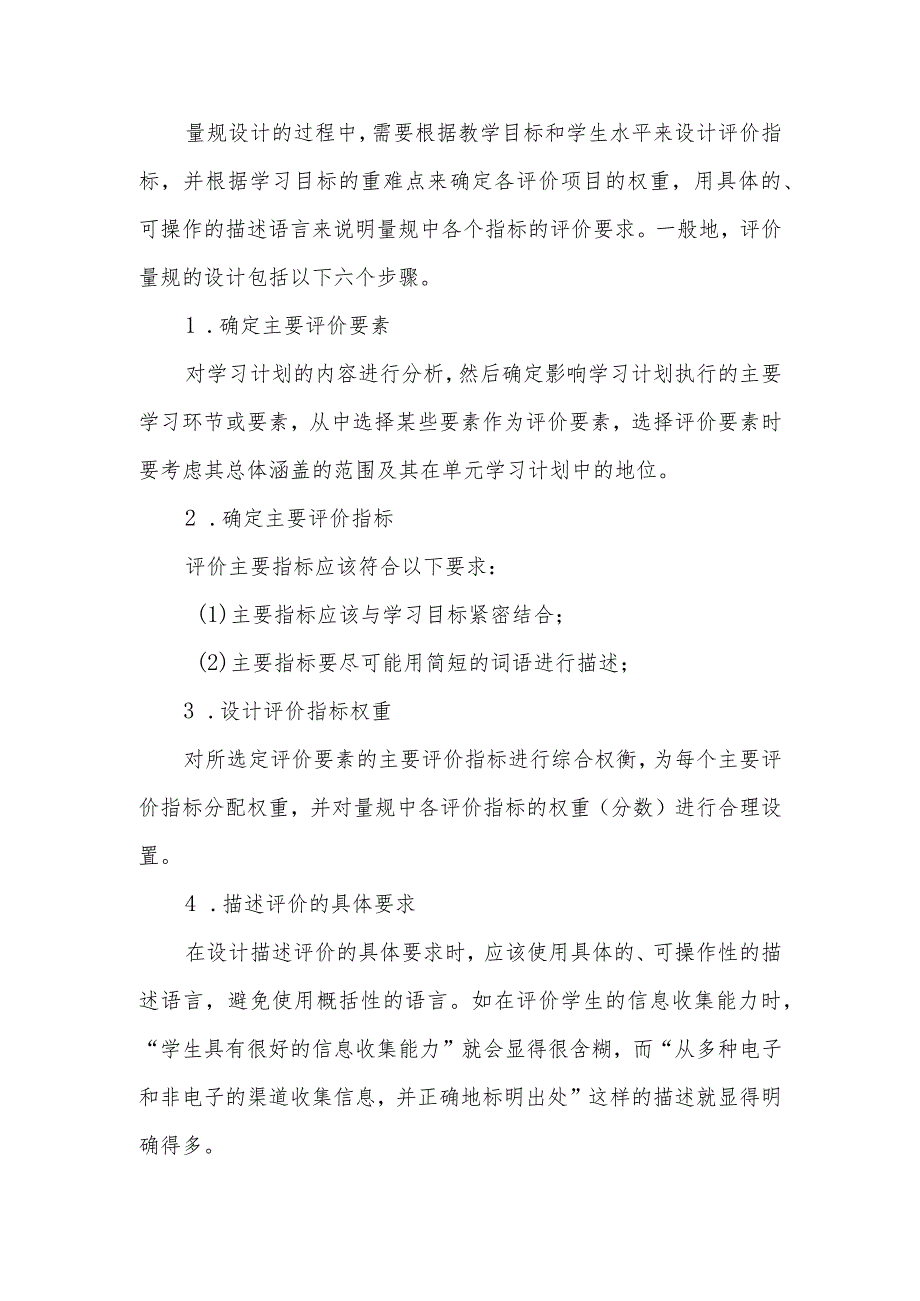 小学课堂教学评价量规-A11评价量规设计与应用【微能力认证优秀作业】.docx_第3页