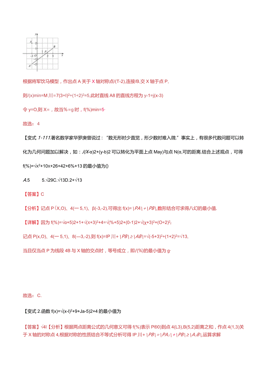 专题03与直线有关的最值直线系方程问题（解析版）.docx_第3页