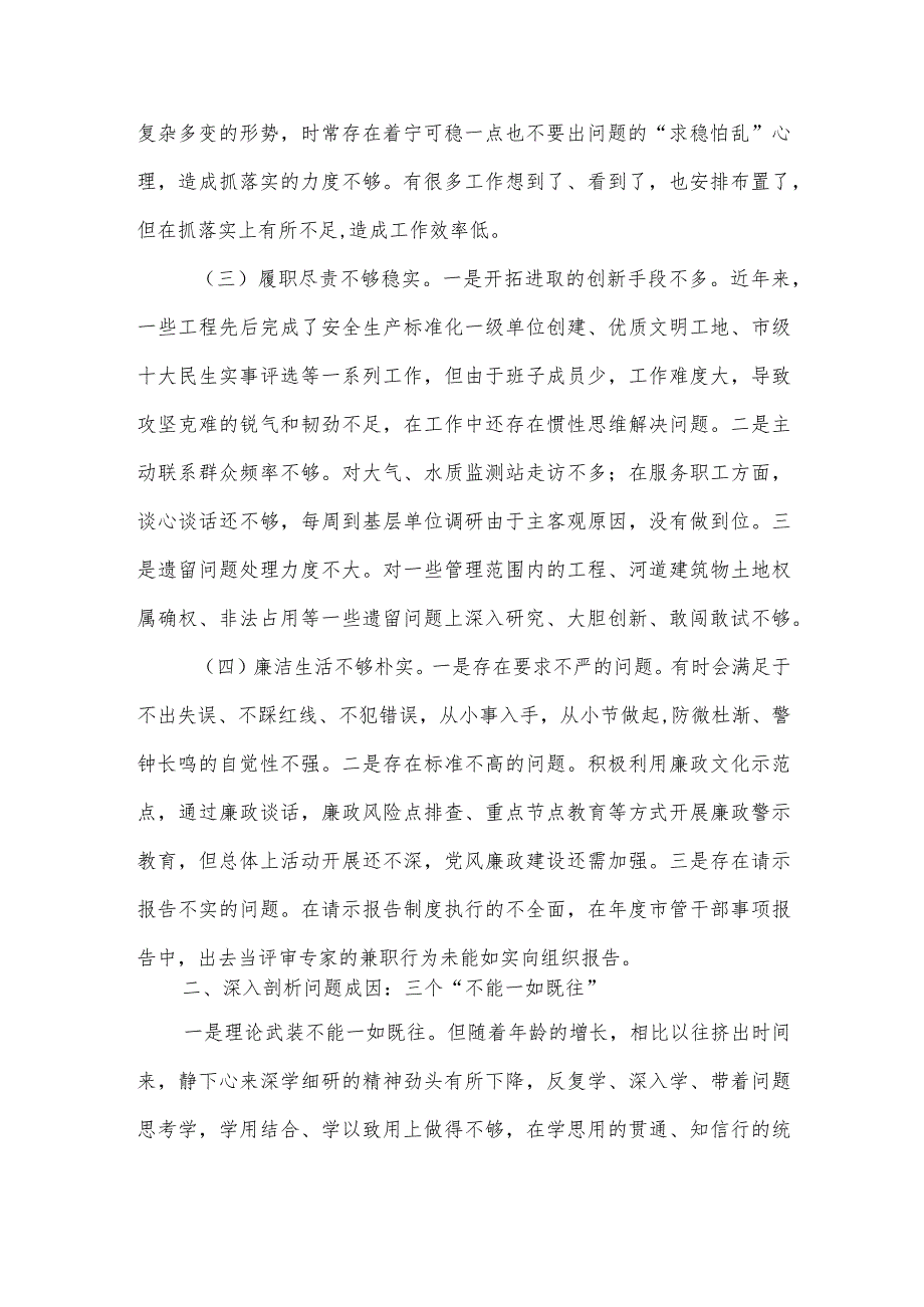 【最新党政公文】民主生活会对照检查材料（个人）2（完整版）.docx_第2页