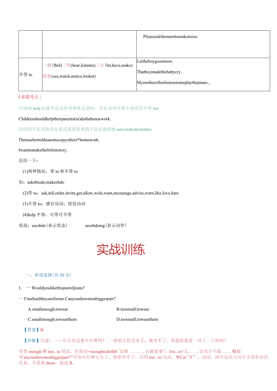 专题04期末必考核心语法三：动词不定式精讲练100道-2023-2024学年八年级上学期期末考点大.docx_第2页