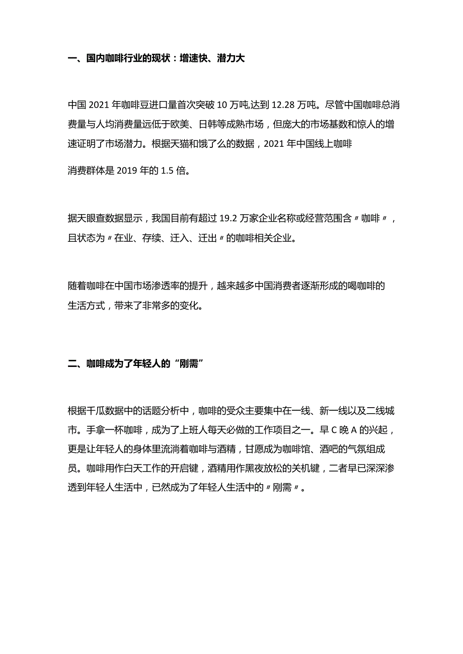 小红书用户数据咖啡变刚需品牌如何把握市场红利？.docx_第3页