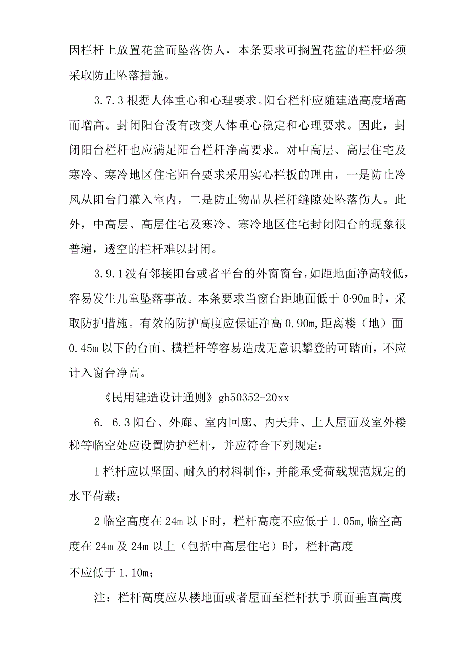 上海规范栏杆壁厚吗.docx_第2页