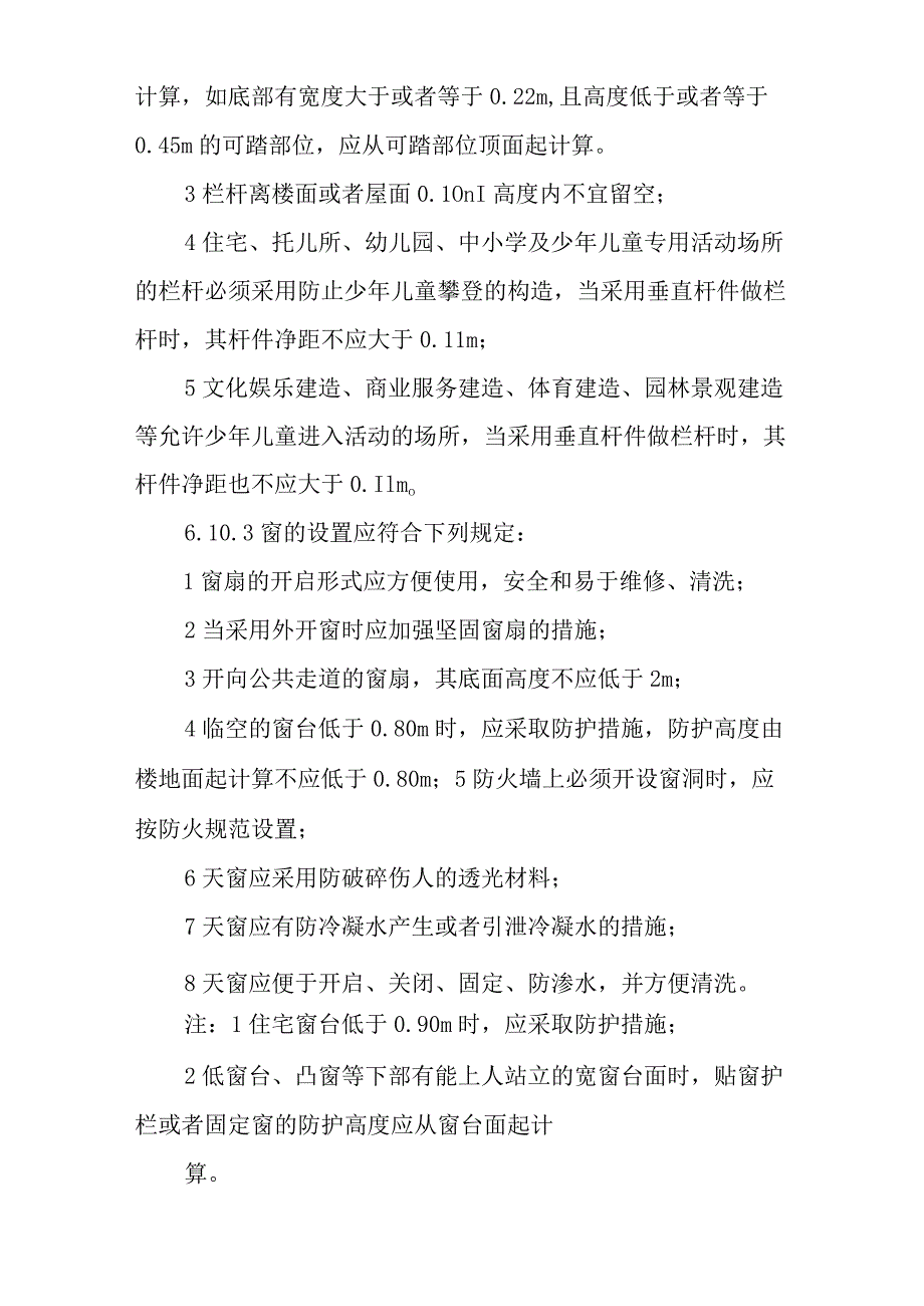 上海规范栏杆壁厚吗.docx_第3页