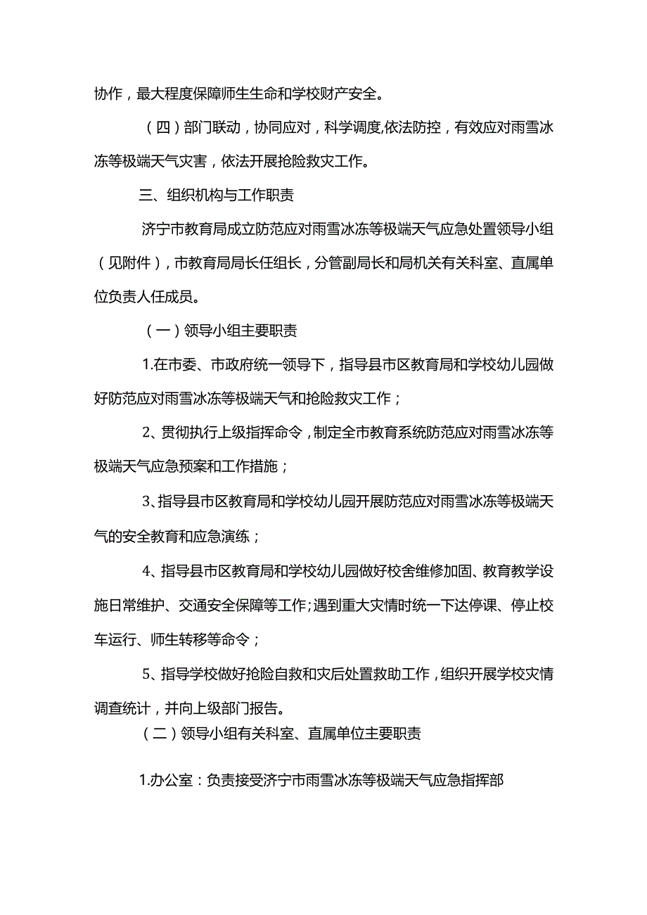 严寒天气紧急情况应急预案.docx_第2页