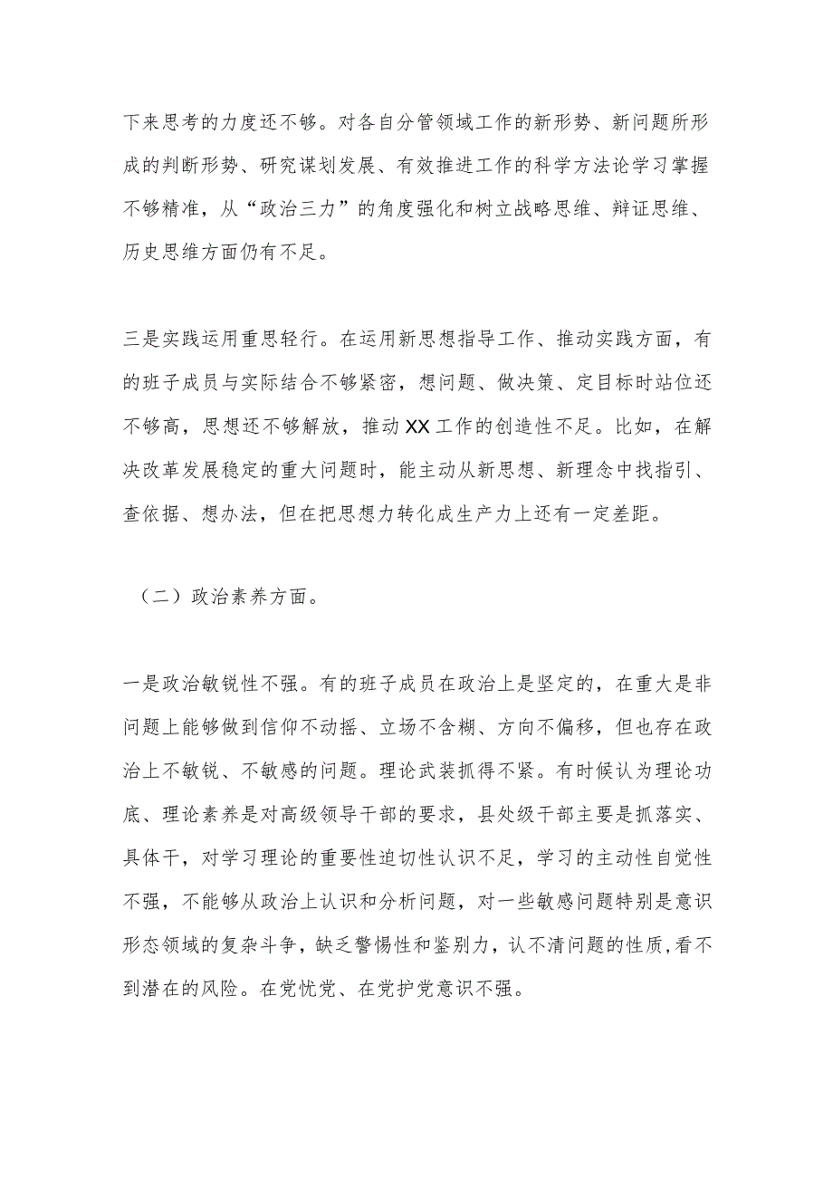 【精品公文】在2023年主题教育专题民主生活会上领导班子成员对照检查材料.docx_第2页