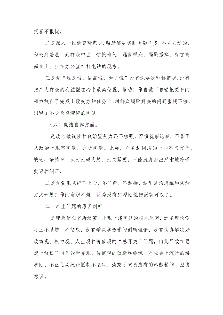 党员干部主题教育“学思想、强党性、重实践、建新功”个人对照检查材料.docx_第3页