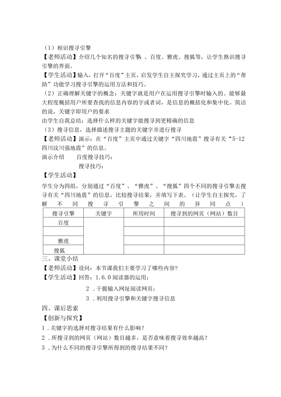 七年级信息技术上册从因特网获取信息教案.docx_第3页