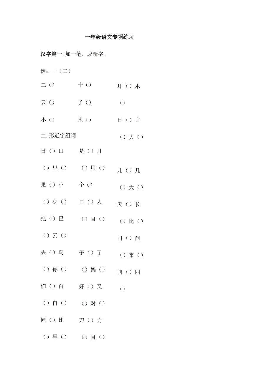 一年级字词句.docx_第1页