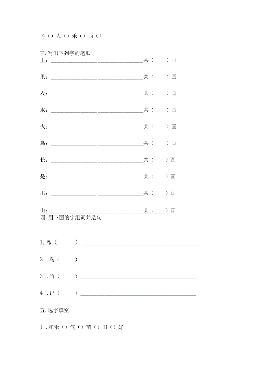 一年级字词句.docx_第2页