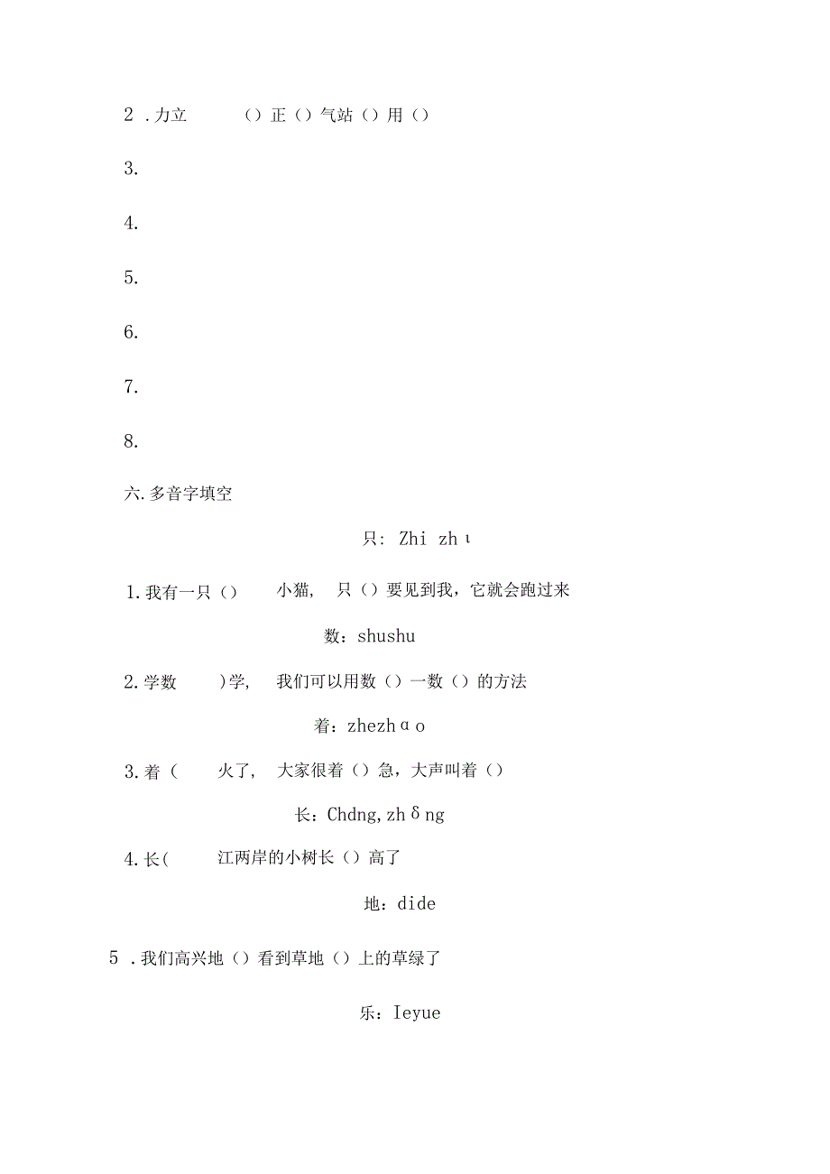 一年级字词句.docx_第3页