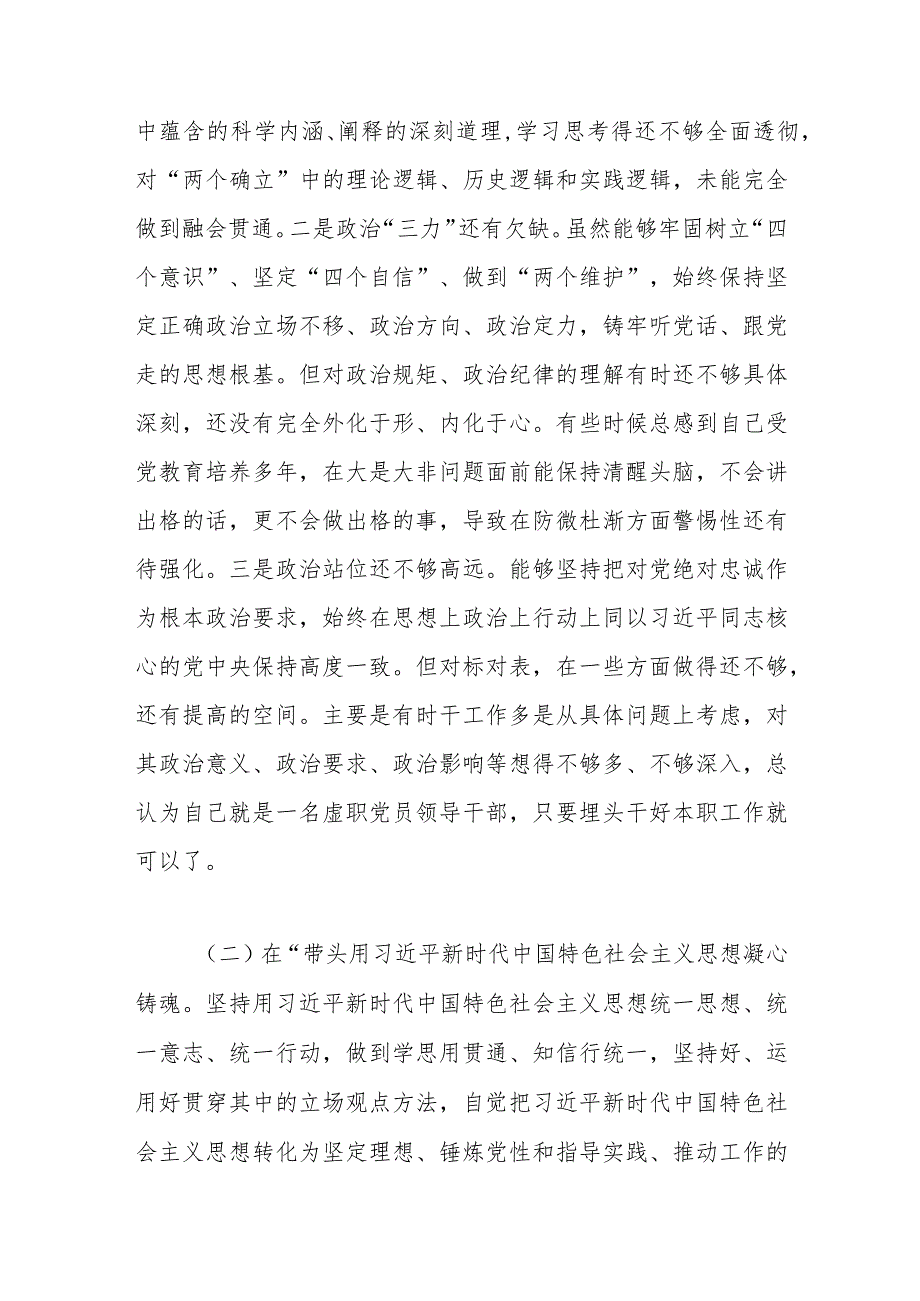 【最新党政公文】局党组民主生活会个人对照检查情况报告范文（完整版）.docx_第2页