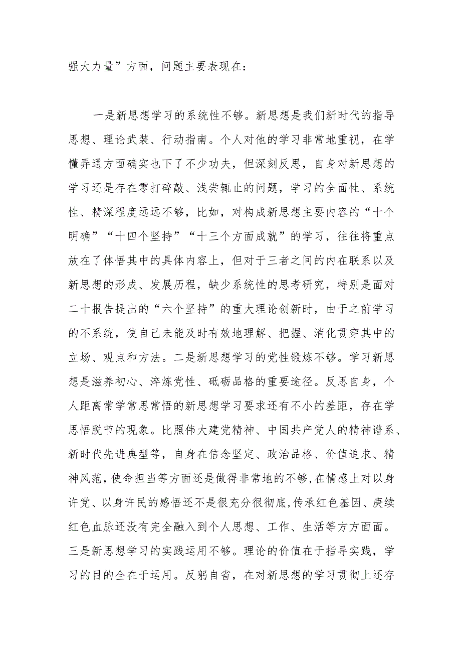 【最新党政公文】局党组民主生活会个人对照检查情况报告范文（完整版）.docx_第3页