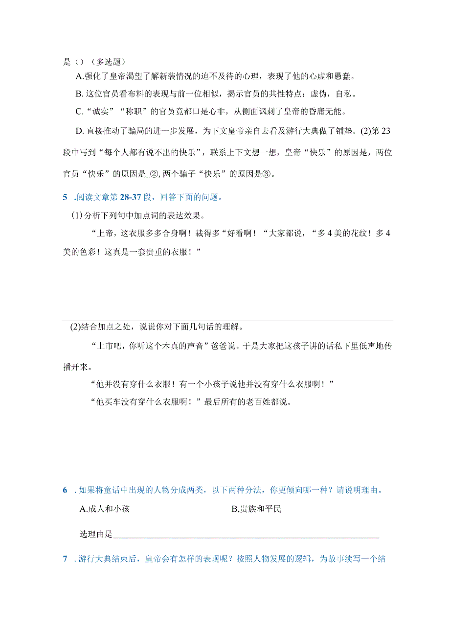 七年级第一学期第六单元（嘉定区）.docx_第2页