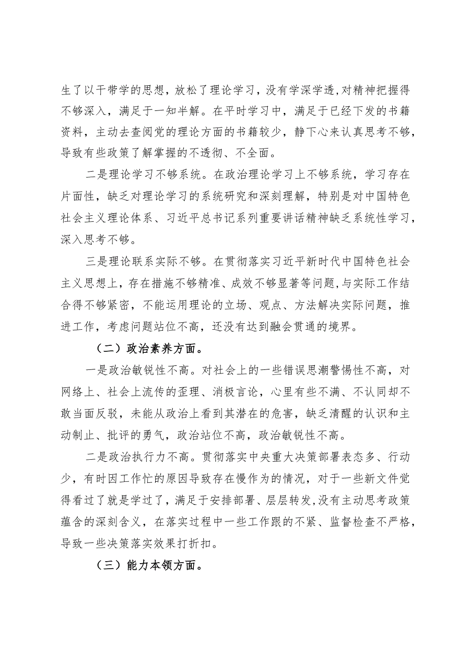 党员干部第二批主题教育专题组织生活会（四个方面）对照检查材料七篇.docx_第2页