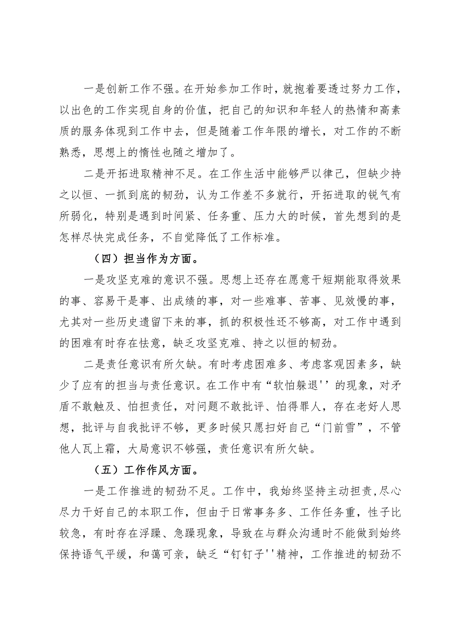 党员干部第二批主题教育专题组织生活会（四个方面）对照检查材料七篇.docx_第3页