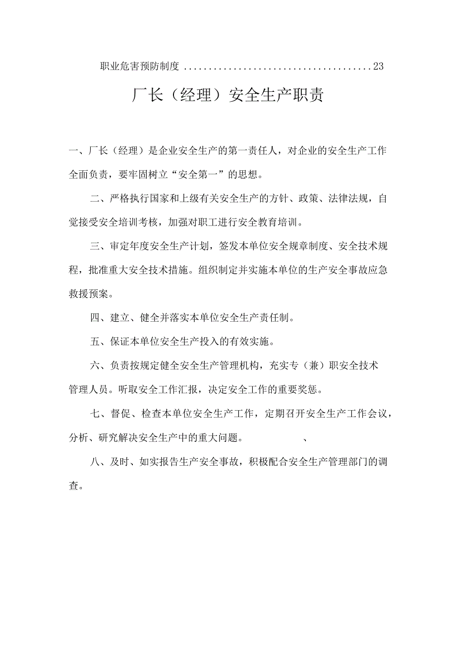 各级安全生产责任制及管理制度.docx_第2页