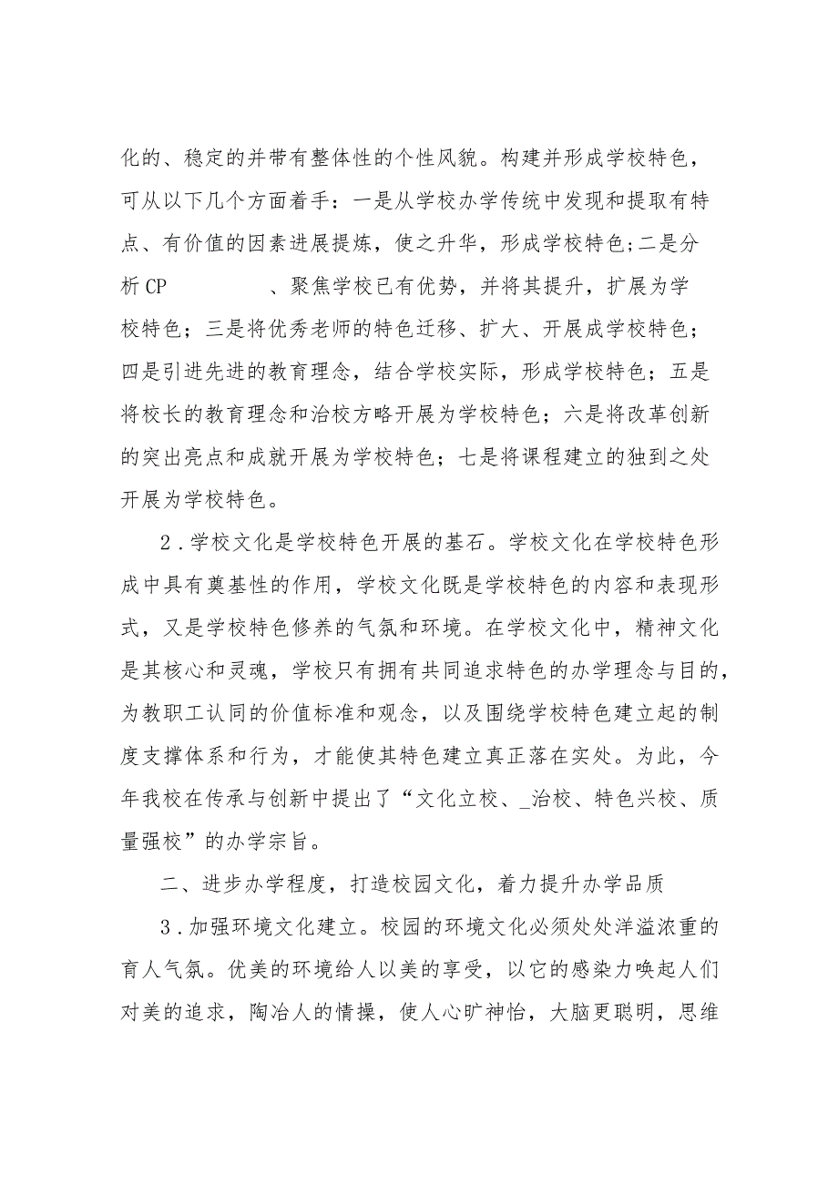 【精品文档】2022春季小学教学工作计划范文（整理版）.docx_第2页