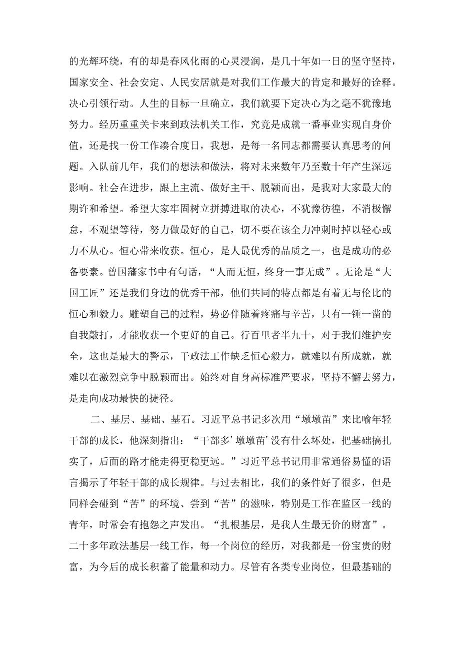 局长（院长）在青年干部座谈会上的讲话提纲汇编(3篇).docx_第2页