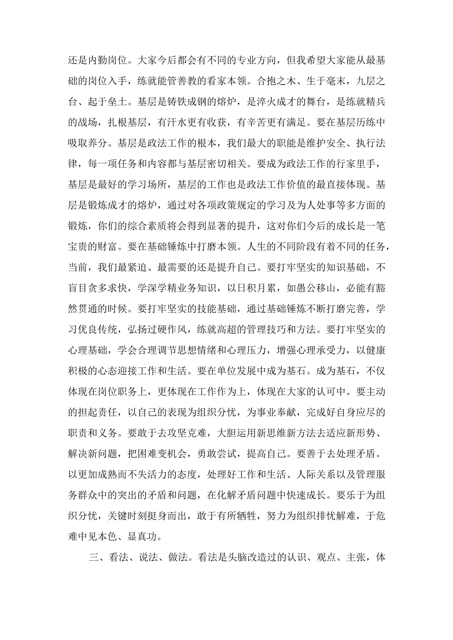 局长（院长）在青年干部座谈会上的讲话提纲汇编(3篇).docx_第3页