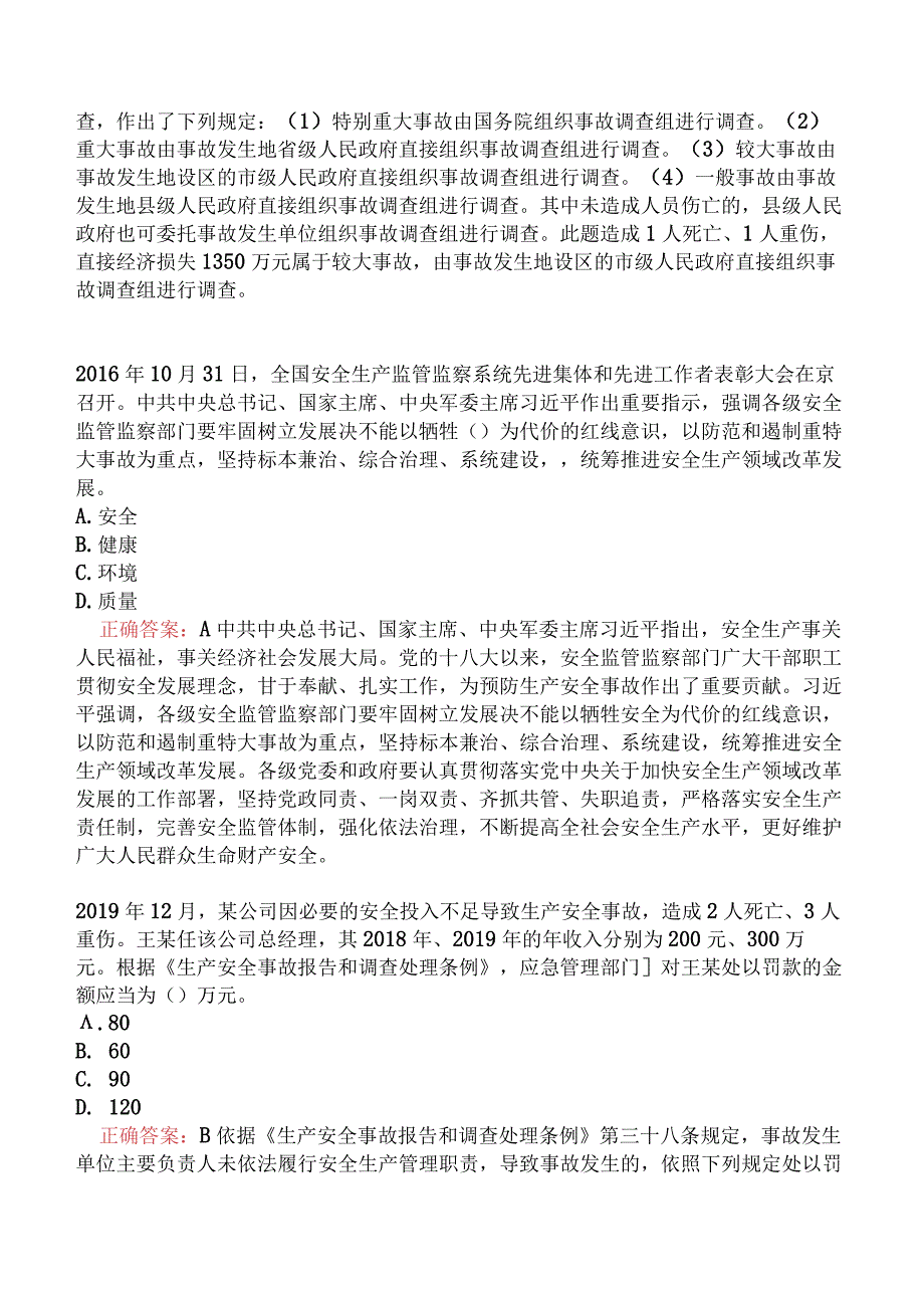 中级注册安全工程师-安全生产法律法规2020年真题.docx_第2页