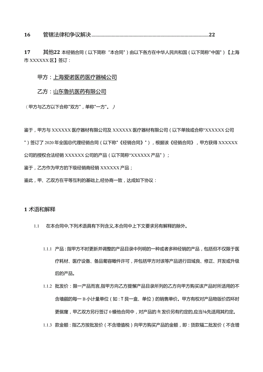 上市医疗公司代理协议合同模板.docx_第3页