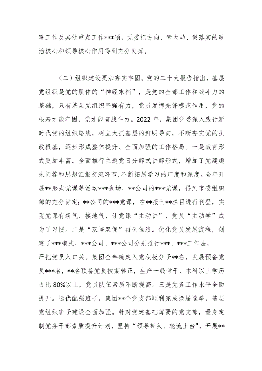 【精品行政公文】2023年集团党建工作会议上的讲话稿【最新资料】.docx_第3页