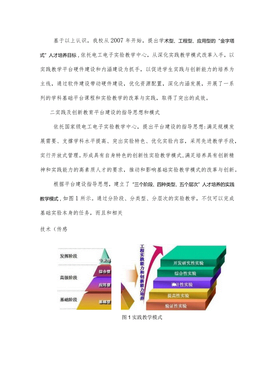 中北大学教学成果报告.docx_第2页