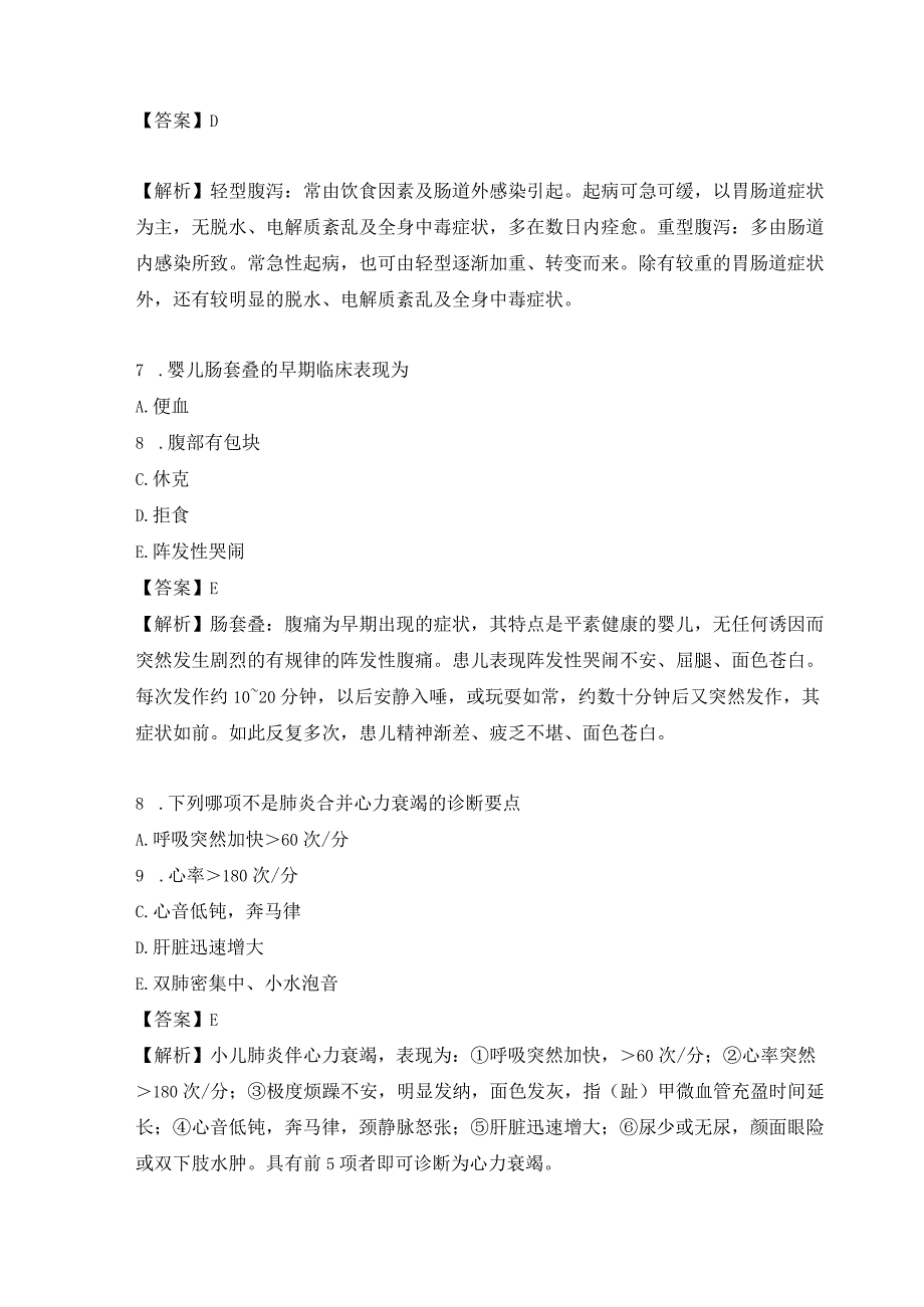 儿科学相关专业知识练习题（1）.docx_第3页